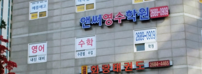 앤써영수학원