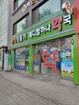 메디팜하나약국