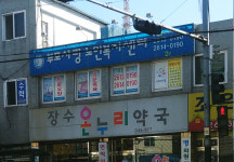장수온누리약국
