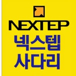 넥스텝