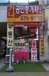 가나부동산공인중개사사무소