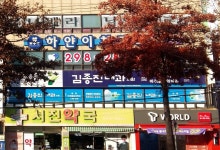 김종진내과의원
