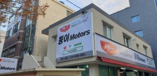 둥이모터스