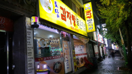 토담감자탕
