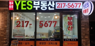 광교중흥YES공인중개사사무소