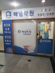 해냄학원