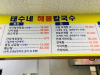 태수네해물칼국수