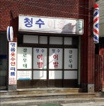 청수이용원