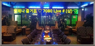 7080라이브 샵