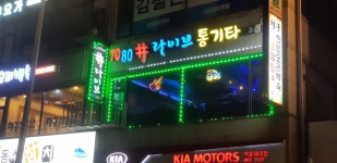 7080라이브 샵