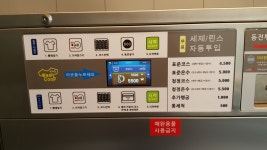 워시쿱셀프빨래방 서일대점