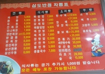 삼도반점