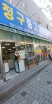 청구중고재활용센터