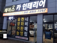 제이스카인테리어