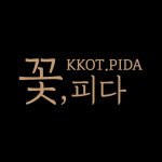 꽃피다