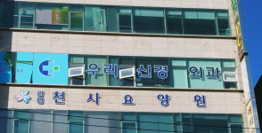 우리신경외과의원