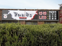 꽃다리간판광고