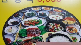 포항한정식&해물탕