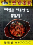 원조옛날통닭 아주점