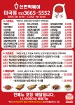 신전떡볶이 마곡점