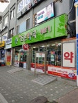 새조은약국