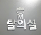 빛누리태권도
