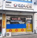 대운부동산공인중개사안점모사무소