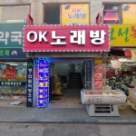 ok노래방