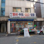 한미열쇠철물