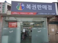 고양행복복권