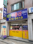 에덴공인중개사사무소