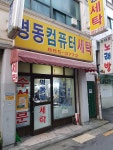 명동세탁
