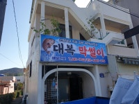 대복막썰이