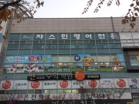 유후점핑클럽 복현점