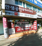 한샘공인중개사사무소