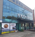 신평뚝배기 본점