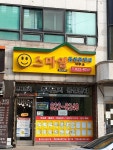 스마일공인중개사사무소