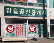 갑을공인중개사