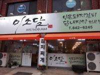 미소담