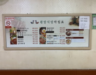 원앙식당