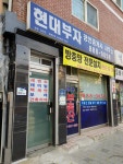 현대부자부동산