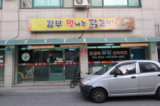 강부맛나는닭갈비