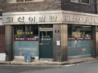 화신이발관