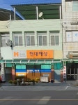현대해상화재보험 선산주재반