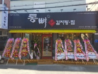 통뼈감자탕 울산동구서부점