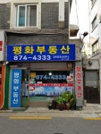 평화부동산공인중개사사무소