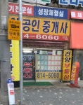 건양공인중개사사무소