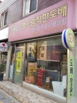 해드림착한도배