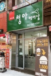 청아헤어센스