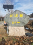 산내음가든